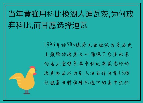 当年黄蜂用科比换湖人迪瓦茨,为何放弃科比,而甘愿选择迪瓦
