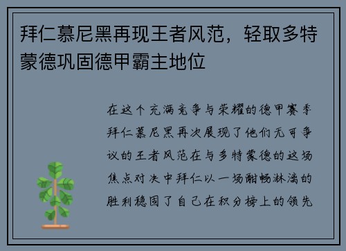拜仁慕尼黑再现王者风范，轻取多特蒙德巩固德甲霸主地位