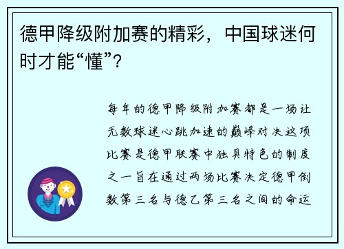 德甲降级附加赛的精彩，中国球迷何时才能“懂”？