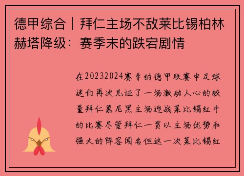德甲综合｜拜仁主场不敌莱比锡柏林赫塔降级：赛季末的跌宕剧情