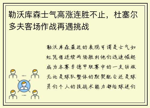 勒沃库森士气高涨连胜不止，杜塞尔多夫客场作战再遇挑战