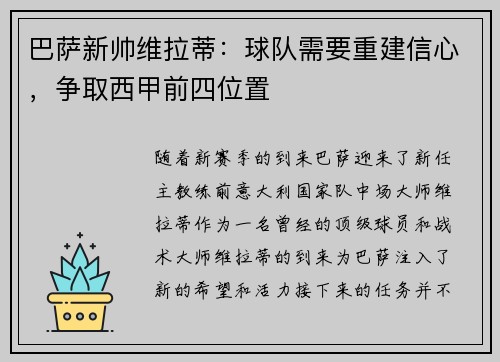 巴萨新帅维拉蒂：球队需要重建信心，争取西甲前四位置