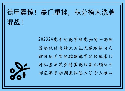 德甲震惊！豪门重挫，积分榜大洗牌混战！