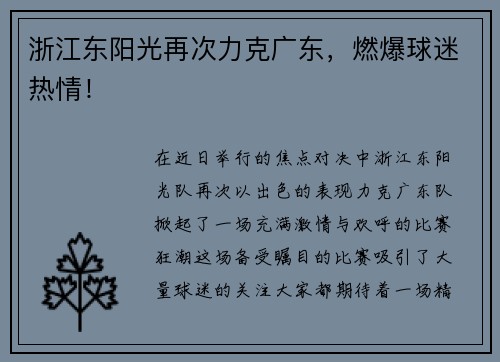 浙江东阳光再次力克广东，燃爆球迷热情！