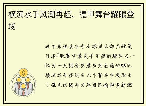 横滨水手风潮再起，德甲舞台耀眼登场