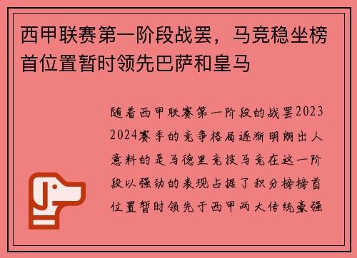 西甲联赛第一阶段战罢，马竞稳坐榜首位置暂时领先巴萨和皇马