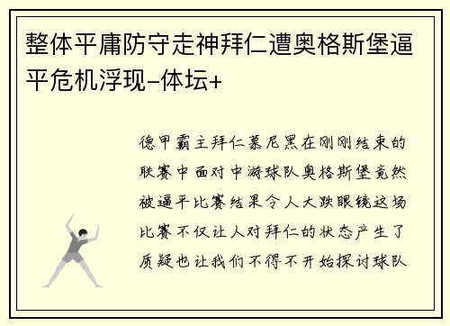 整体平庸防守走神拜仁遭奥格斯堡逼平危机浮现-体坛+