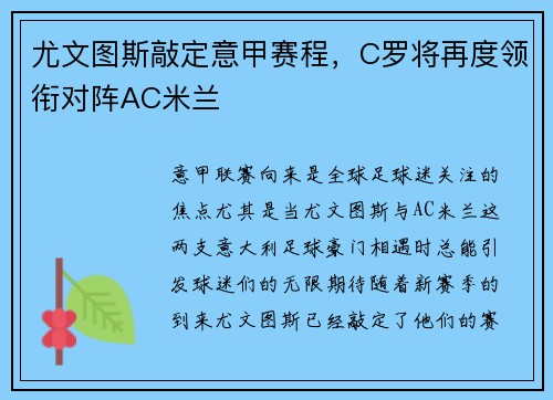 尤文图斯敲定意甲赛程，C罗将再度领衔对阵AC米兰