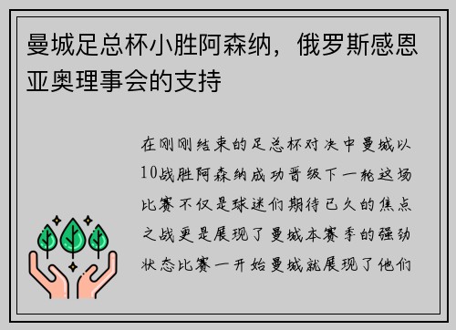 曼城足总杯小胜阿森纳，俄罗斯感恩亚奥理事会的支持