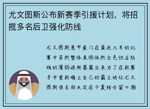 尤文图斯公布新赛季引援计划，将招揽多名后卫强化防线