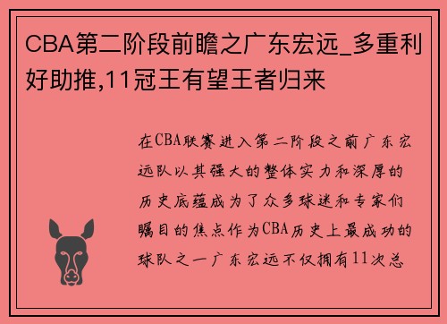 CBA第二阶段前瞻之广东宏远_多重利好助推,11冠王有望王者归来
