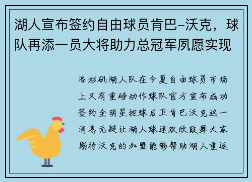 湖人宣布签约自由球员肯巴-沃克，球队再添一员大将助力总冠军夙愿实现