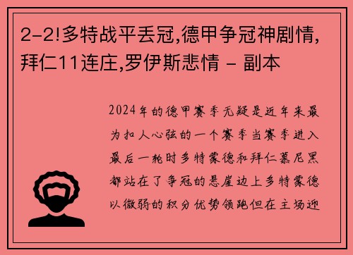 2-2!多特战平丢冠,德甲争冠神剧情,拜仁11连庄,罗伊斯悲情 - 副本