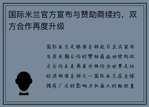 国际米兰官方宣布与赞助商续约，双方合作再度升级