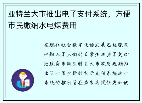 亚特兰大市推出电子支付系统，方便市民缴纳水电煤费用