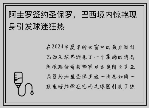 阿圭罗签约圣保罗，巴西境内惊艳现身引发球迷狂热