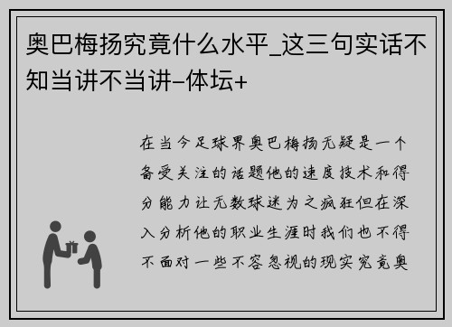 奥巴梅扬究竟什么水平_这三句实话不知当讲不当讲-体坛+