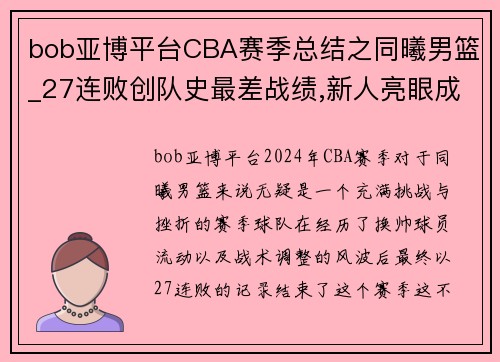 bob亚博平台CBA赛季总结之同曦男篮_27连败创队史最差战绩,新人亮眼成