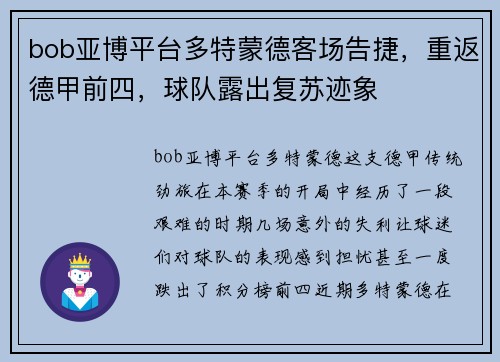 bob亚博平台多特蒙德客场告捷，重返德甲前四，球队露出复苏迹象