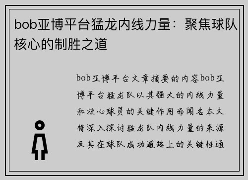 bob亚博平台猛龙内线力量：聚焦球队核心的制胜之道
