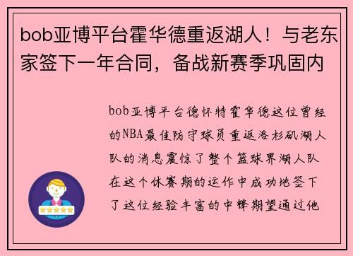 bob亚博平台霍华德重返湖人！与老东家签下一年合同，备战新赛季巩固内线实力