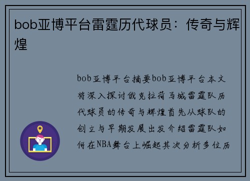 bob亚博平台雷霆历代球员：传奇与辉煌
