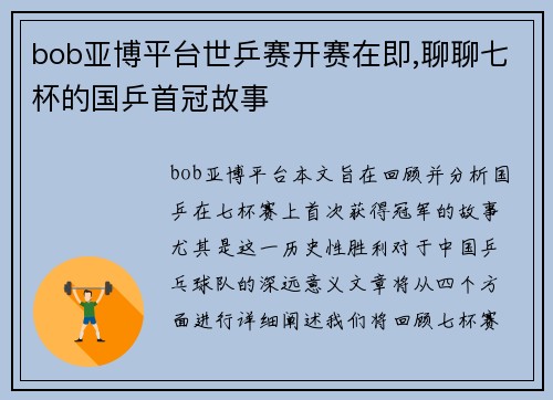 bob亚博平台世乒赛开赛在即,聊聊七杯的国乒首冠故事