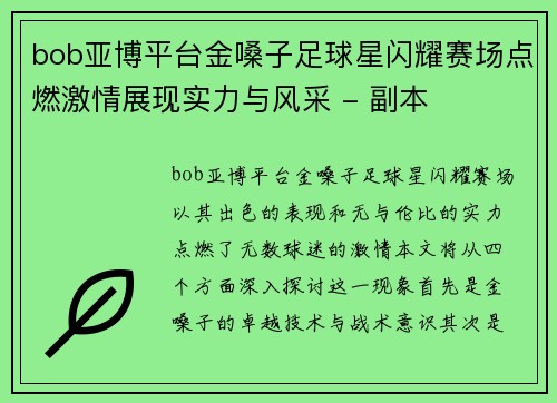 bob亚博平台金嗓子足球星闪耀赛场点燃激情展现实力与风采 - 副本