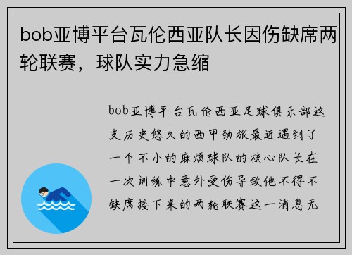 bob亚博平台瓦伦西亚队长因伤缺席两轮联赛，球队实力急缩