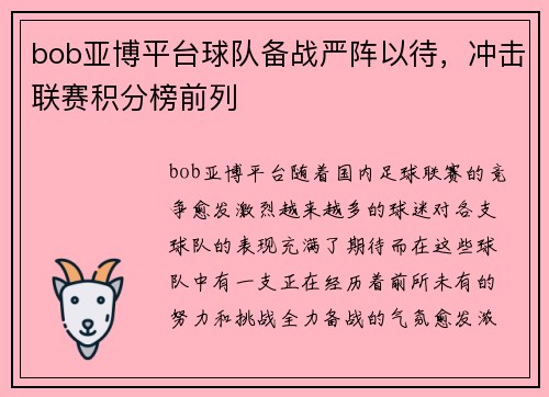 bob亚博平台球队备战严阵以待，冲击联赛积分榜前列
