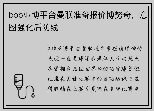 bob亚博平台曼联准备报价博努奇，意图强化后防线