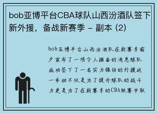 bob亚博平台CBA球队山西汾酒队签下新外援，备战新赛季 - 副本 (2)