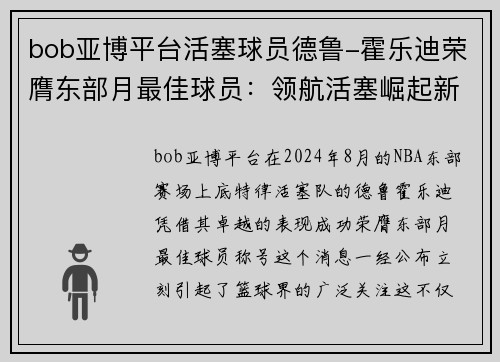 bob亚博平台活塞球员德鲁-霍乐迪荣膺东部月最佳球员：领航活塞崛起新篇章