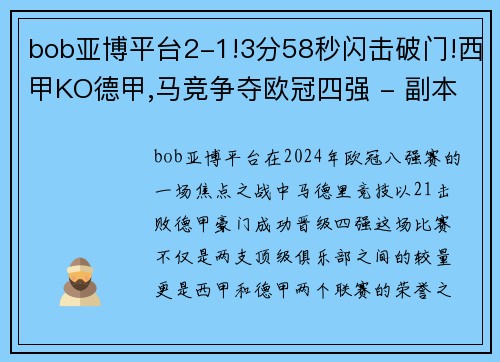 bob亚博平台2-1!3分58秒闪击破门!西甲KO德甲,马竞争夺欧冠四强 - 副本 (2)