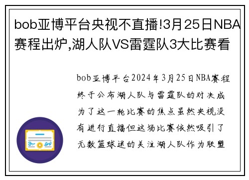 bob亚博平台央视不直播!3月25日NBA赛程出炉,湖人队VS雷霆队3大比赛看点