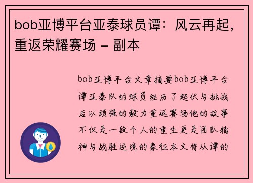 bob亚博平台亚泰球员谭：风云再起，重返荣耀赛场 - 副本