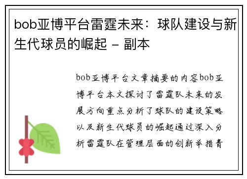 bob亚博平台雷霆未来：球队建设与新生代球员的崛起 - 副本
