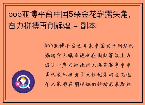 bob亚博平台中国5朵金花崭露头角，奋力拼搏再创辉煌 - 副本