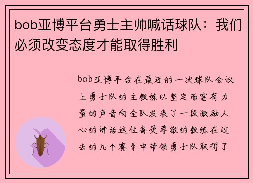 bob亚博平台勇士主帅喊话球队：我们必须改变态度才能取得胜利