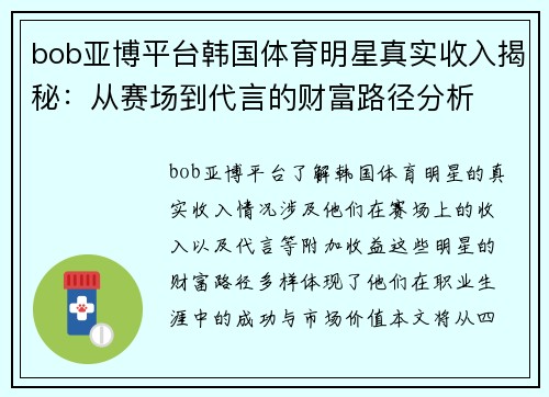 bob亚博平台韩国体育明星真实收入揭秘：从赛场到代言的财富路径分析