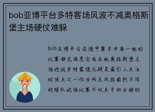 bob亚博平台多特客场风波不减奥格斯堡主场硬仗难躲