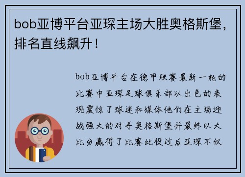 bob亚博平台亚琛主场大胜奥格斯堡，排名直线飙升！