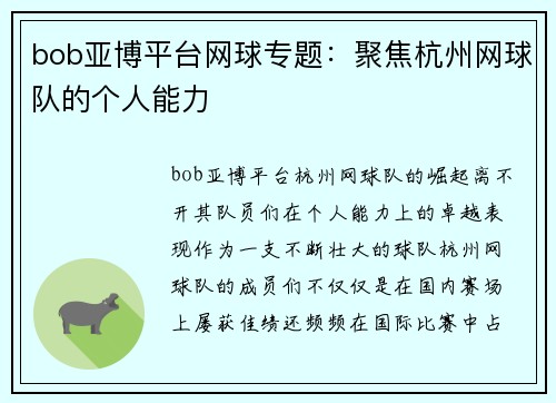 bob亚博平台网球专题：聚焦杭州网球队的个人能力
