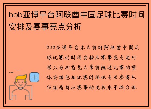 bob亚博平台阿联酋中国足球比赛时间安排及赛事亮点分析